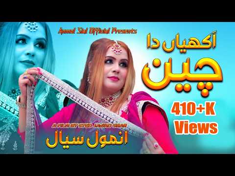 Akhiyan Da Chain | Anmol Sial | Romantic Saraike Song 2024 | Anmol Sial Official