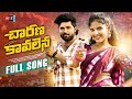 Charana Kavalana Full Song L Telugu Folk Songs 2025 L Shekar Virus L Singer Prabha L NewFolkDjSongs