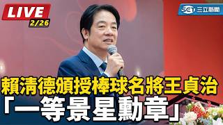 賴清德頒授棒球名將王貞治「一等景星勳章」