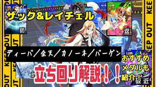 【コンパス】ザクレイ（ディバ全カノバゲ）解説！！【野良銀3.8万戦ザクレイ使い】