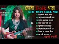 Bengali Folk Song || Best Bangla Folk Songs || Loko Sangeet || Madhubanti Mukherjee