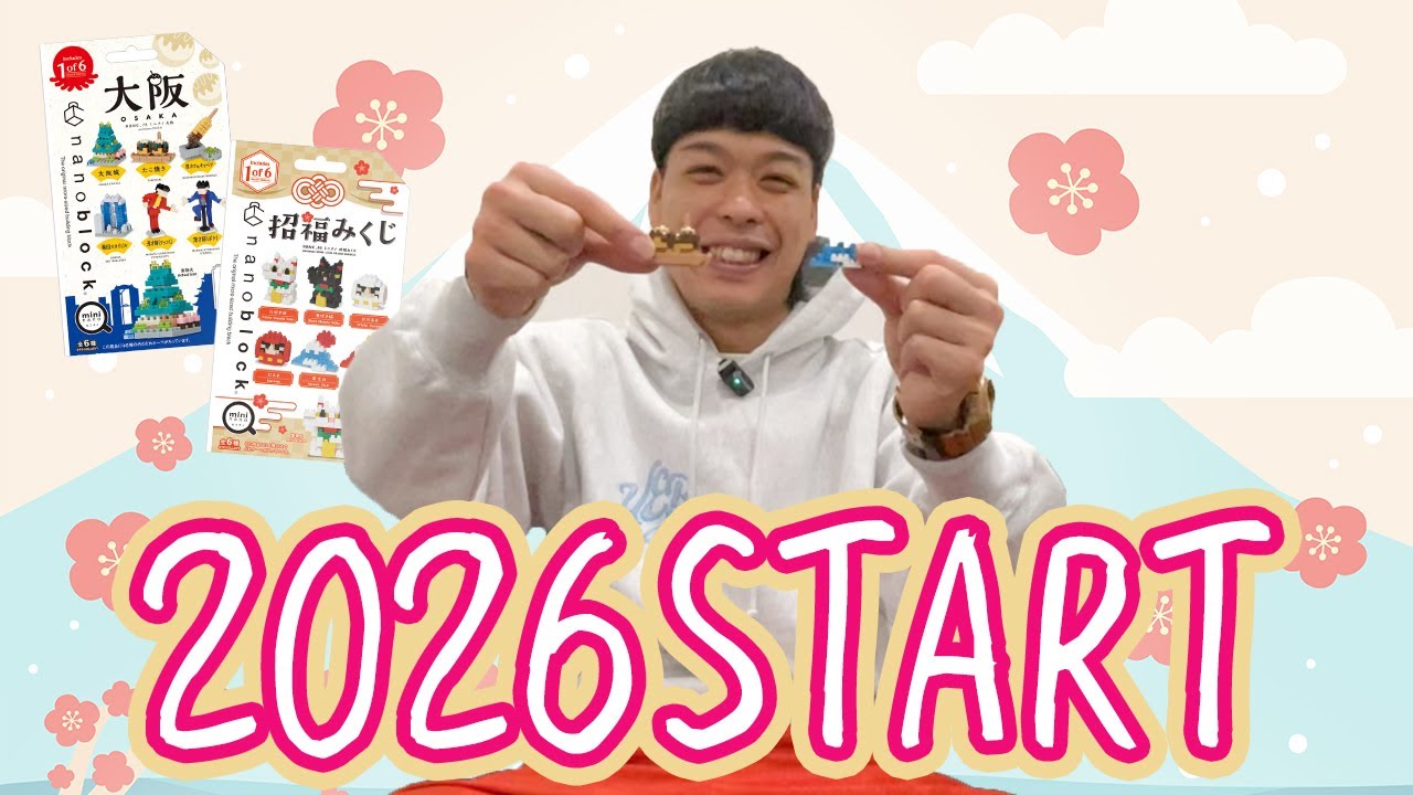 あけおめ雑談しながらナノブロックで遊んだよ！