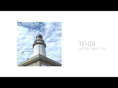 Cloudless Orchestra - Течія (Vertical Travel Video)