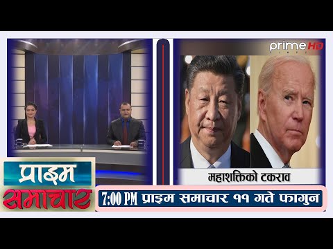 | PrimeHD ||   प्राइम समाचार  7PM  फागुन ११, २०७८