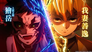 [閒聊] 要再二刷甚至三刷鬼滅之刃嗎？