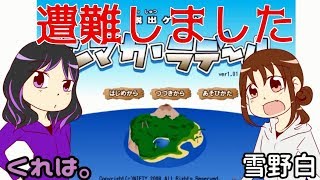 【2人実況】お宝探ししてたら遭難しました