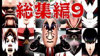 【スマブラSP】いろんなキャラの即死コンボ、即死連携が最強すぎたショートまとめ9【ゆっくり実況】