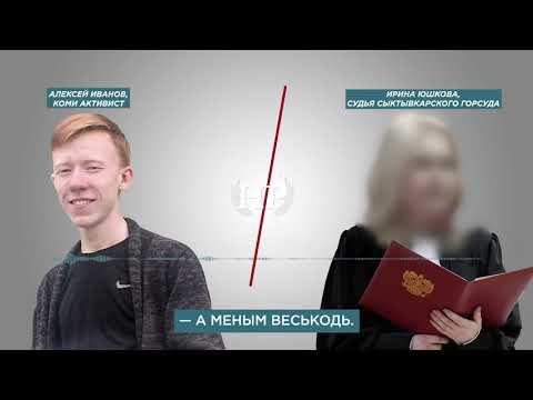 В Республике Коми не смогли провести суд из за языка Коми