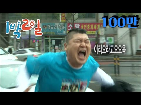 [1박2일 시즌1 191회-1][충남청양] 강호동 극대노 사건 | KBS 110508 방송