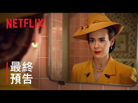 《拉契特：黯衣天使》| 最終預告 | Netflix thumnail