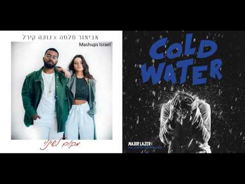 נועה קירל  אביאור מלסה ומייג'ור לייזר מאשאפ