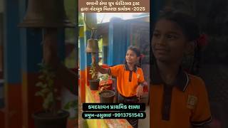 નોટબુક વિતરણ કાર્યક્રમ 2025 (Notebook Distribution)