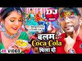Video नीलकमल सिंह का सुपरहिट गाना बलम Coca Cola 