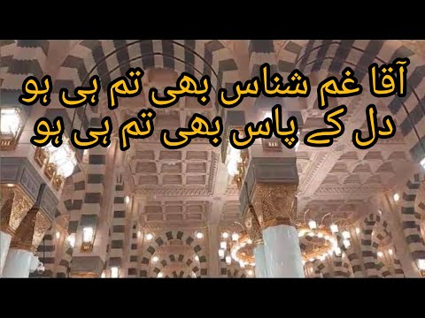 Darood o Salam | Madina | Gham Shanas Bhi Tum He ho
