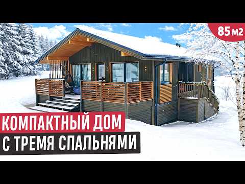 Компактный одноэтажный дом 85 м² с тремя спальнями и большой террасой/Обзор дома и румтур