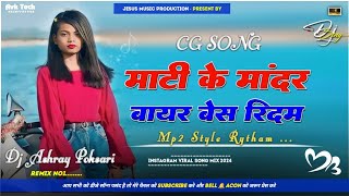 New Cg Song 2024 | Mati Ke Mandar Instagram Trending Song | Cg Dj Remix Song New Cg Song | Dj Ashray