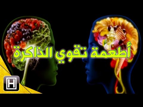 أفضل الأطعمة لتقوية الذاكرة ولعلاج النسيان