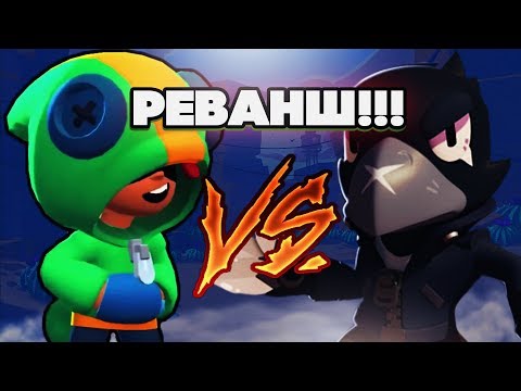 BRAWL STARS КТО ЛУЧШЕ КТО СИЛЬНЕЕ ЛЕОН ИЛИ ВОРОН? Леон VS Ворон Столкновение Бравл Старс