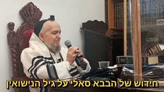 הלכה יומית יום חמישי ד' בשבט התשפ"ב