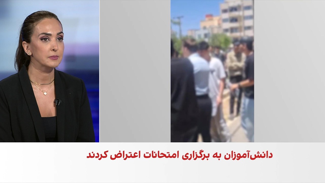 انتقاد دانش‌آموزان از برگزاری حضوری امتحانات در شرایط جنگی در ایران