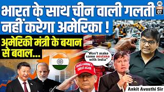 Why the US Won’t Repeat Its China Trade Mistake With India? | Full Explanation | By Ankit Sir