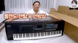 콜드쉽의 피아노를 소개합니다!!! 🎹 롤랜드 팬텀8 언박싱 (Roland Fantom 8 Unboxing)