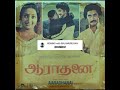 Ilam Pani Thuli Vizum Neram Aarathanai இளம் பனி துளி விழும் நே
