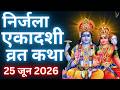 एकादशी व्रत कथा Nirjala Ekadashi Vrat Katha Ekadashi Vrat Katha Nirjala Ek