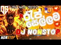 New Rap Dj Nonstop Sinhala Rap Dj New Rap Remix Sinhala New Rap Dj Nonstop 2k25 Rap Dj Nonstop