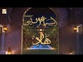 Names Of Prophet Muhammad ﷺ ASMA UN NABI ﷺ By Shuja Uddin Sheikh