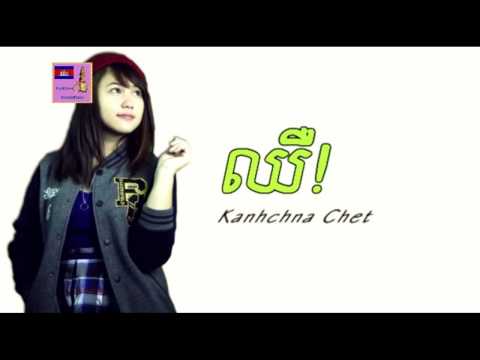 Kanhchna Chet | Kanhchna Chet Song | chher - hurt