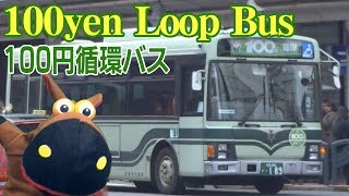 preview picture of video 'Let's get on The Kyoto City bus 100yen loop bus'