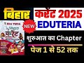 Eduteria Bihar Current Affairs 2025 शुरुआत का Chapter Bihar Current Affairs 2025 SUN