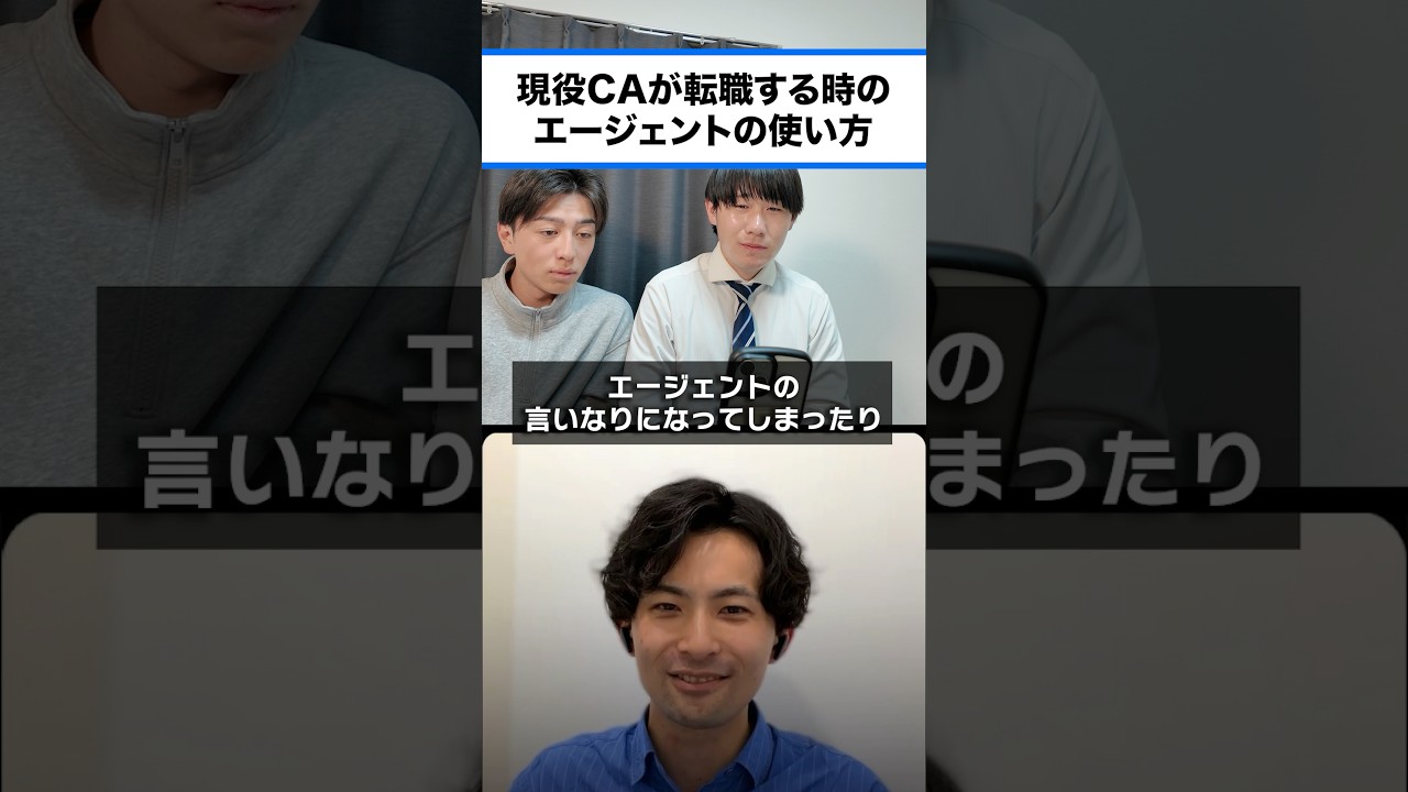 現役CAが転職をするなら。#転職活動 #転職したい #キャリア #キャリアアドバイザー #転職サービス