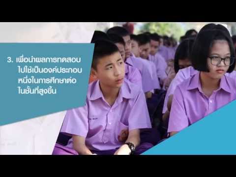 เตรียมความพร้อมสอบ O-NET  ปีการศึกษา 2558