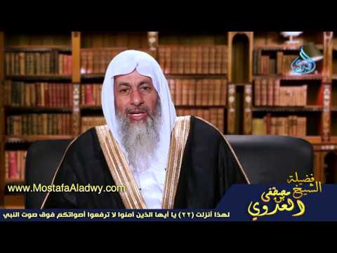  لهذا أنزلت 22 يا أيها الذين آمنوا لا ترفعوا أصواتكم فوق صوت النبي 