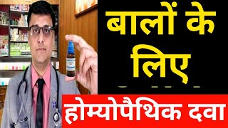 WIESBADEN - hair regrowth medicine / बाल उगाने वाली अचूक दवा / hairfall treatment video