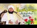 Maidan E Karbala Se Hasil Hone Waly Chand Asbaaq Complete Lecture Muhammad Ajmal Raza Qadri