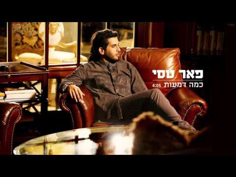 Video thumbnail for Kama Dma’ot - כמה דמעות