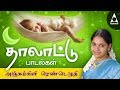 அஞ்சும்கிளி ரெண்டெழுதி தாலாட்டு பாட�