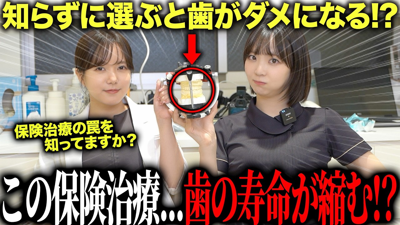 歯医者が本音で話す「選び方を間違えると歯の寿命が縮む保険治療」4選！