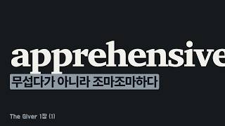 1장 (1) frightened 는 왜 틀린 말이었나