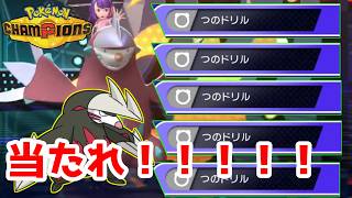 【ポケモンチャンピオンズ】受けループで無理な相手を一任させる運ゲマシンことドリュウズのおはなし