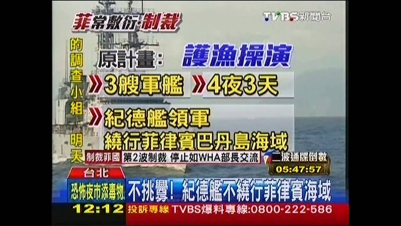 菲殺台民/護漁南巡不停止 紀德艦今啟航