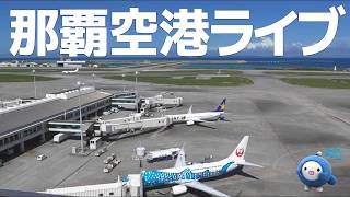 QAB琉球朝日放送　お天気カメラ　那覇空港ほか live webcam