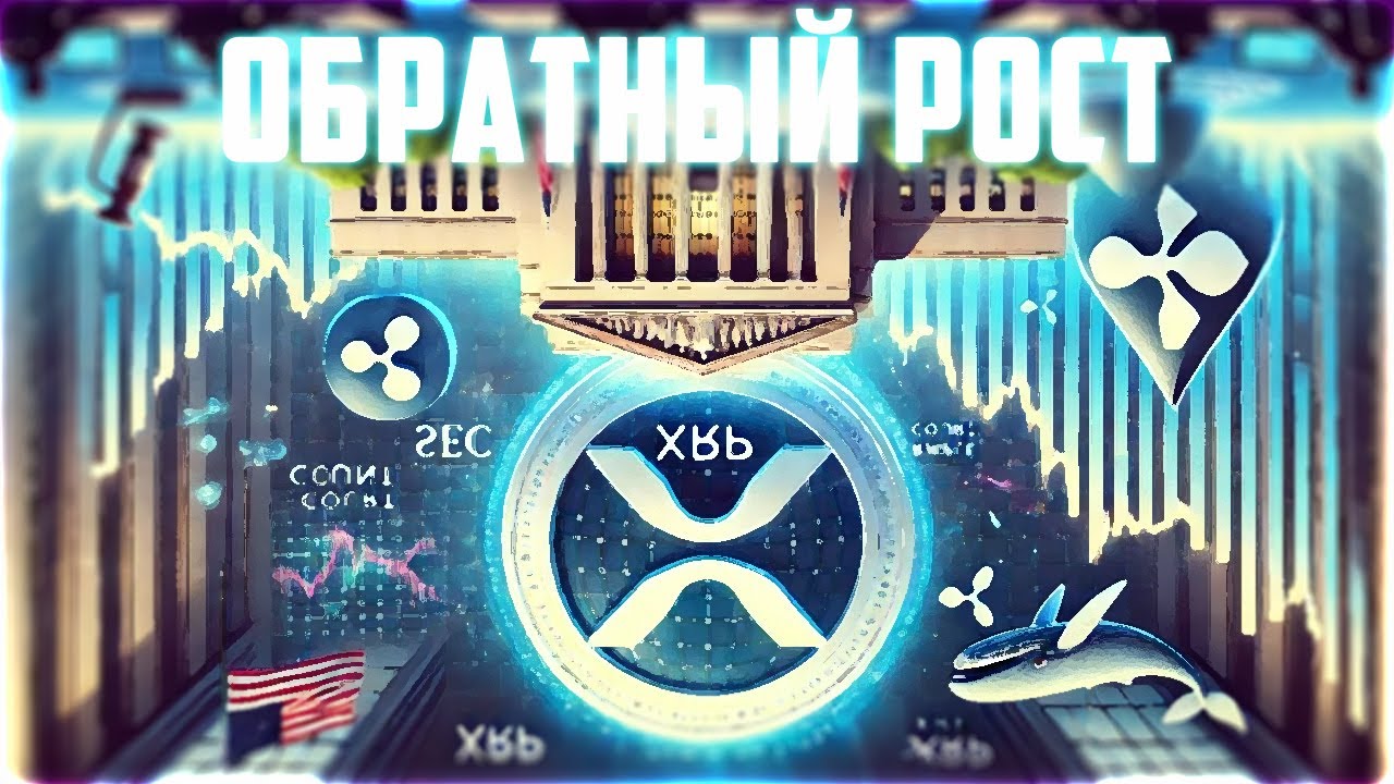 RIPPLE ДЕЛАЕТ ХУЖЕ БЛОКЧЕЙН ЧЕМ SOLANA? XRP ЗАТМИТ ETHEREUM НА ПИКЕ БЫЧЬЕГО ЦИКЛА? ПРОГНО