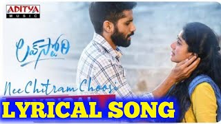 NEE CHITRAM CHOOSI SONG LYRICS IN TELUGU LOVE STOR