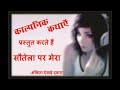 Sotela Par Mera Hot And Romantic Indian Stories B Grade Kalpanik Kathaien