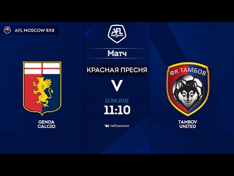 AFL21. United World 2. Day 1. Genoa Calcio - Tambov United