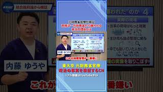 高橋洋一は財務省に嫌われているのか？